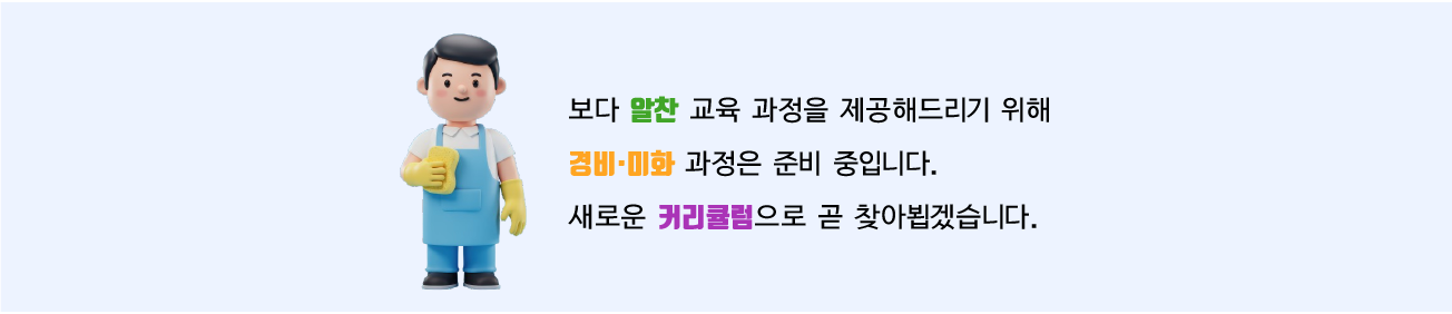 경비미화 준비중 이미지